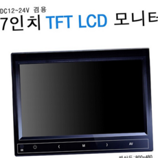 루체트리 모니터 7인치모니터 후방카메라 차량용품 디스플레이