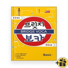 브릿지 보카 베이직 Basic (2025년)