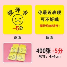 UUDN 積分卡小學生獎勵卡，激勵學習，小學兒童獎勵卡，表揚卡片，鼓勵學生, 【批評卡雙面-5分】400張, 1個