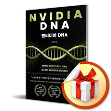 엔비디아 DNA (이엔제이 전용 사 은 품 증 정)