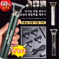 1/1+1독일 전동 다기능 전동 면도기 프로전동충전이발기 세트 미용 헤어 전문가용 이발기, 그린