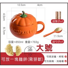 南瓜碗 陶瓷碗 泡面碗 附蓋 附湯匙 附筷子, 1個, 大號南瓜碗 ADUD