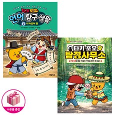 타키 포오 언어 탐구 생활 2 + 타키 포오 탐정 사무소 7 (전2권) - 대원키즈