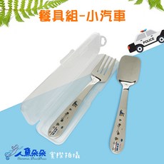 兒童不銹鋼餐具組 304不銹鋼湯匙 環保餐具 盒裝套裝 雕刻姓名服務, 1個, 餐具組-小汽車