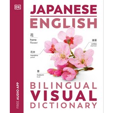 (영문도서) Japanese - English Bilingual Visual Dictionary Paperback, DK Publishing (Dorling Kind..., 9780744098693