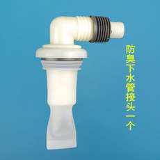 洗衣機排水彎頭，防臭防溢水，適用50管道, 1個, 洗衣機防臭彎頭1個裝