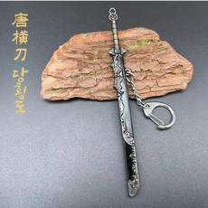 경일문화가게 미니어처검 키링 무협 장식소품, 1개, 당횡도 12cm
