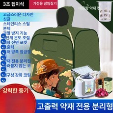 반신욕 욕조 휴대용 텐트 간이 개인 찜질방 접이식 전신, 1개, 1인용 프리미엄 라이트 럭셔리