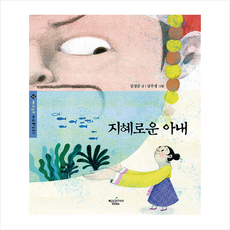 지혜로운 아내 +미니수첩제공, 애플트리태일즈