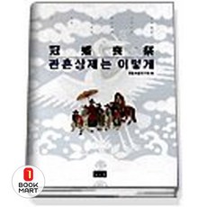 관혼상제는 이렇게, 신나라, 신나라 편집부(저)