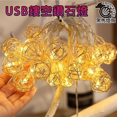 鏤空鑽石燈 氣氛燈/裝飾燈/造型燈【A1757】, 1個, USB款3米20燈
