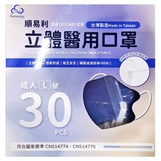 順易利 成人立體醫用口罩, 梵高藍, 30片, 1盒