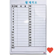 사무용 보드 화이트보드 월간 계획표 60cm 40cm 사무용품, 흰색, 상품 상세페이지 참조 (5543)