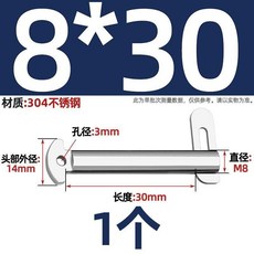 304不鏽鋼 肘節栓舌銷, N/A, 1個