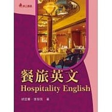 華立 餐旅英文(三版)