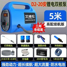 艾維倫 智能充電式抽水泵 D5 雙電機增壓泵, D2低配續航【1小時】雙電機增壓泵,5米水管【不帶架子】防凍防曬