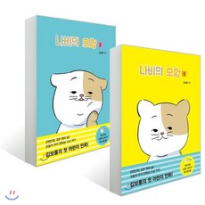 나비의 모험 1~2권 세트, 보리, 개똥이네 만화방