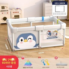 하우바이몰 휴대용베이비룸 베이비가드 접이식 난간안전바 아기가드 여행용텐트 볼풀장 아기안전펜스, 1개, 펭귄 내경120x180cm 6흡착컵