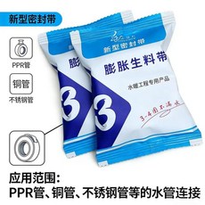 新型膨脹生料帶 遇水膨脹 耐高溫 適用水暖工程, 1個, 繞三繞不漏 遇水膨脹 生料帶,5卷裝 每卷獨立密封袋