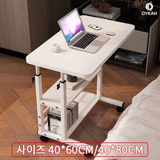 OYEAH 이동식 쇼파 사이드 베드 테이블 이동식 컴퓨터책상, 40*60CM