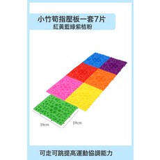 DIU 感統指壓板按摩腳趾兒童教具寶寶觸覺壓板指訓練器材家用玩具墊, 1個, 小竹筍指壓板1套7片紅黃藍綠紫桔粉:如圖