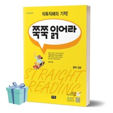 2024년 쭉쭉 읽어라 중학 입문 //미니수첩 증정