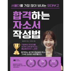 홍길동마미가 알려주는 2026 외대부고 합격하는 자소서 작성법(PDF 전자책)