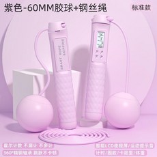 無繩跳繩健身燃脂減肥專用運動女生可計數學生負重球中考專業繩子熱賣中, 魅力紫, 1個