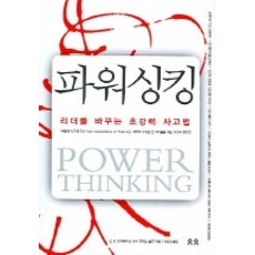 強力思考, Soso, 約翰·N·曼吉里, 凱西·柯林斯·布洛克 合著/郭美敬 譯