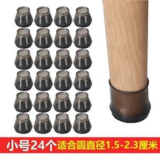 加厚椅子腳套桌子凳子腿保護套 耐磨靜音 24只裝, 透黑小號 24只裝, 1個