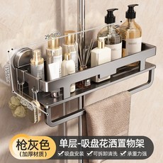 優懃 浴室花灑置物架 衛生間吸盤收納架 淋浴房支架, 槍灰 吸盤單層30cm -花灑置物架