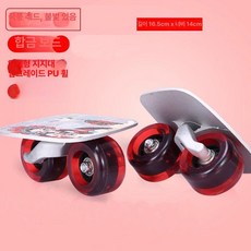 드리프트 보드 프리라인 성인 롤러 스케이트 휴대용 스플릿 로드, 08.빨간색B-점멸휠, 1개