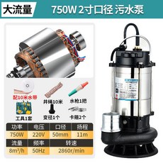 增壓泵 家用220V不銹鋼潛水泵大功率抽水機抽水泵農用汙水泵家用農用洗車 A4JL, 750w2寸污泵10米電線