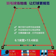 휴대용 배드민턴라인 이동식 마킹 코트 경기장 접지선 피클볼 배구 경계선, 배드민턴 업그레이드 코트라인 레드