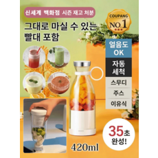 고속 신선 착즙 대용량 주스컵 레몬자동착즙기추천 여행용 전동 믹서 컵, (1개입)흰색