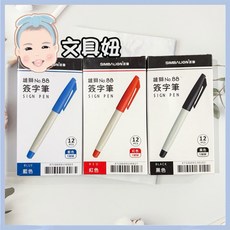 SIMBALION 雄獅 NO.88 簽字筆 1.0mm 盒裝, 黑色NO.88-12入盒裝, 1個