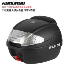 WANLIHAO 萬里豪 機車後箱 收納箱 行李箱 快拆底座, 30公升 黑底白反光+靠背