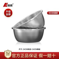 恆康 304 不銹鋼調理盆瀝水籃組，加厚加深，家用廚房必備, 1個, 恆康304不銹鋼旂艦盆,恆康陞級加厚24漏盆