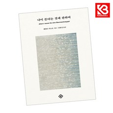 나이 든다는 것에 관하여 책 + 책갈피 [KHBOOKS]