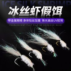 【釣友俱樂部】銀甲冰絲蝦路亞餌 微物假餌 飛蠅鈎釣組 助投器, 1個, 冰絲蝦14+16各5枚