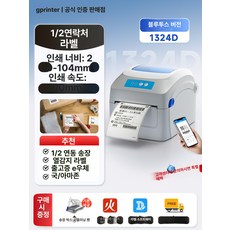 라벨 바코드 리와인더 호환 열전사 감열 모바일 산업용, 1개, 1324D 블루투스 104mm 200mm