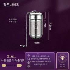 316스테인리스 티필터 망형 차거름망 분리형 차잎거름 보온컵용 인퓨저, 1개, 316