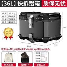45L 摩托車騎士機車尾箱 鋁合金材質 防水防摔 寵物旅行箱, 36L尾箱黑色+內襯+快拆不鏽鋼底座, 1個