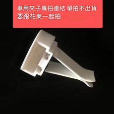 迷你乾燥花束 小清新, 車用冷氣夾