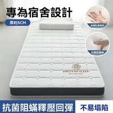 FOCUS ON SLEEP 乳膠記憶棉床墊 專為宿舍設計 抗菌防蟎不易塌陷, 方格白--厚5cm【抗菌除蟎 拒絕塌陷】,100*200cm【可折疊 不塌陷】