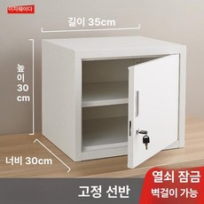 철제 수납함 약통 틈새 대용 보관함, 1.4mm, 화이트 30길이35깊이30 선반 1개 포함