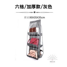 亮點生活 雙面包包防塵掛袋 懸掛式多層收納整理袋, 六格/灰色