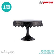 義大利 Pavoni 蛋糕陳列架 巴洛克 洛可可風 網美蛋糕架 生日蛋糕 (中) MESSAGE, 黑色, 1個