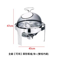 餐爐 全翻式長形餐爐 長形餐爐 圓形餐爐 加熱保溫自助餐爐, 全翻【可視】圓形餐爐(雙格)