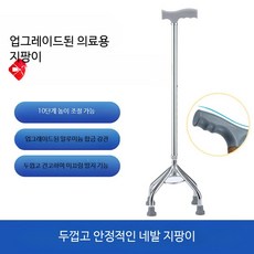 노인용 의료용 경량 보행지팡이 미끄럼 방지 안전손잡이 접이식 재활 보조기 외발 네발형 휴대용, 1개, 업그레이드 알루미늄 높은 사각형